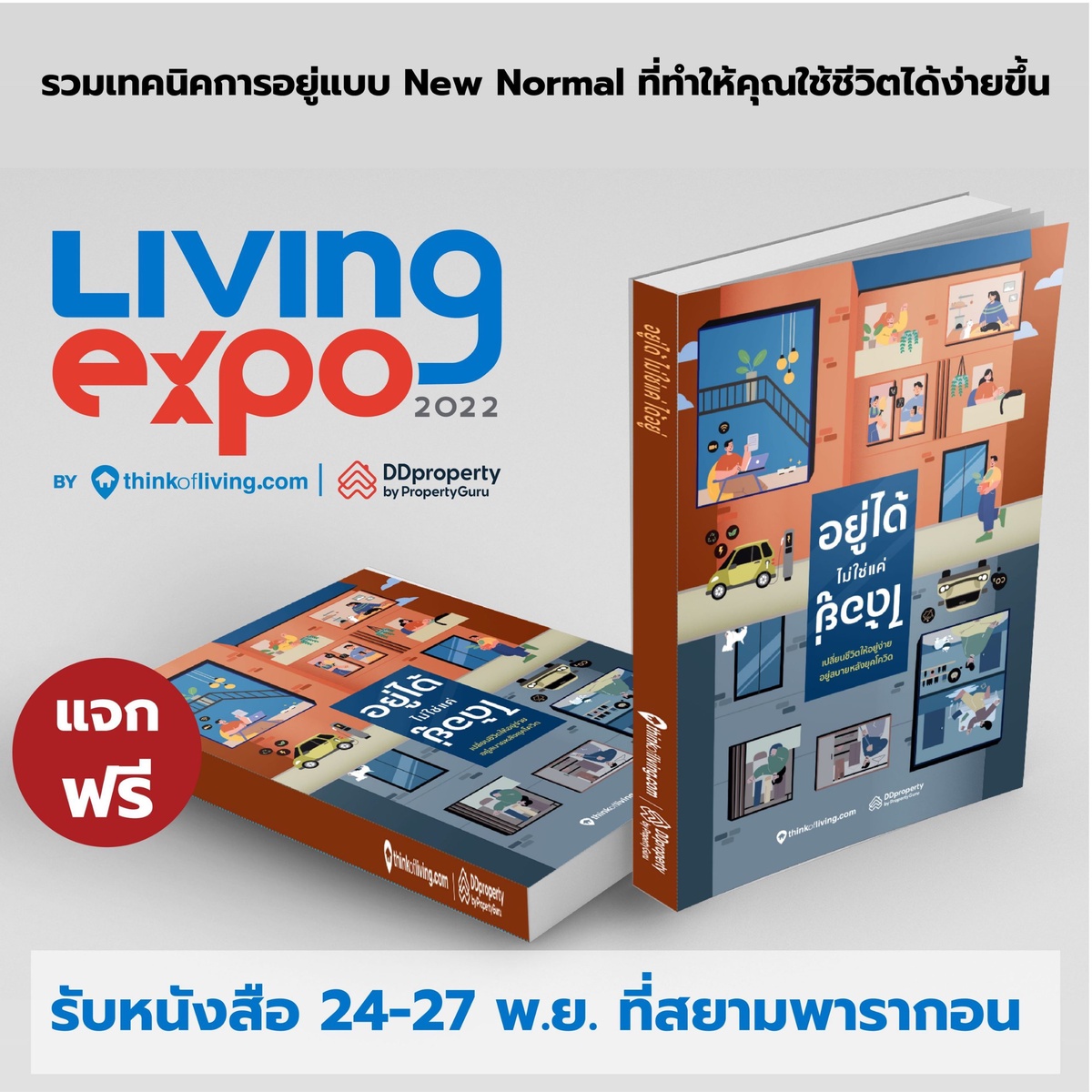 ครั้งแรก! 2 ผู้นำพร็อพเทคไทย Think of Living - ดีดีพร็อพเพอร์ตี้ ผนึกกำลังปลุกตลาดอสังหาฯ คึกคักส่งท้ายปีในงาน Living Expo 2022