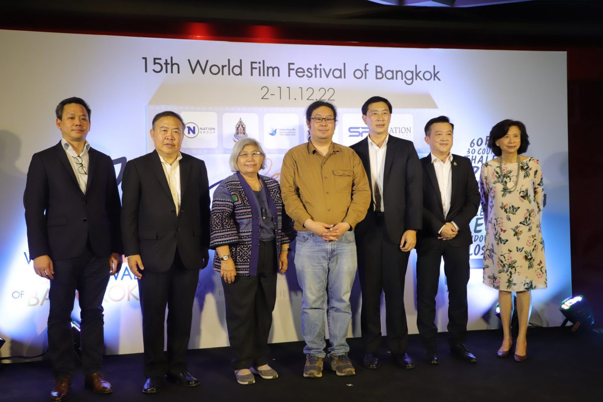 เทศกาลภาพยนตร์โลกแห่งกรุงเทพ ครั้งที่ 15 (The 15th World Film Festival of Bangkok) 2-11 ธันวาคม 2565 โรงภาพยนตร์เอส เอฟ เวิลด์ ซีเนม่า ศูนย์การค้าเซ็นทรัลเวิลด์