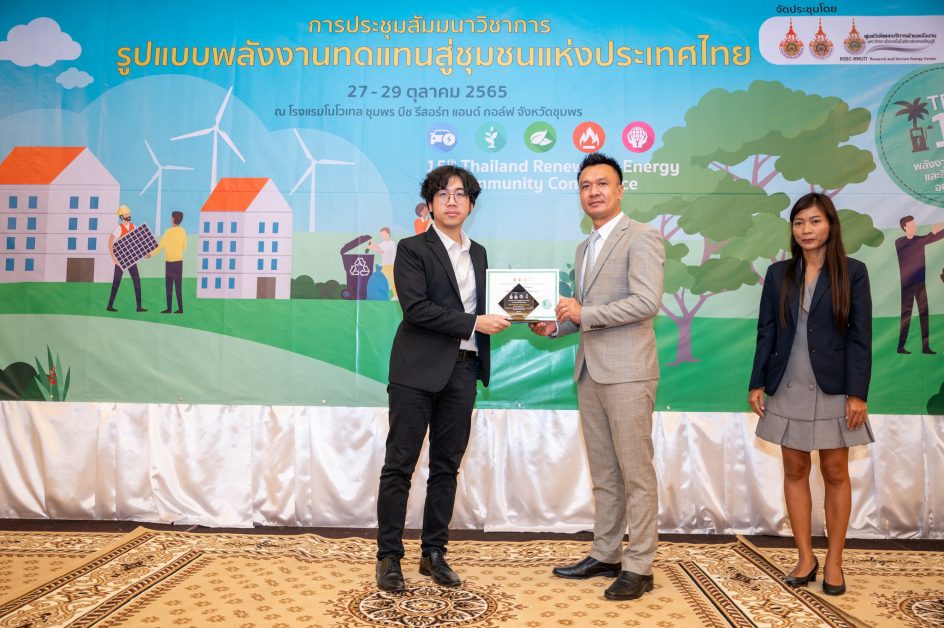 WP สนับสนุนงานประชุมสัมมนาวิชาการ