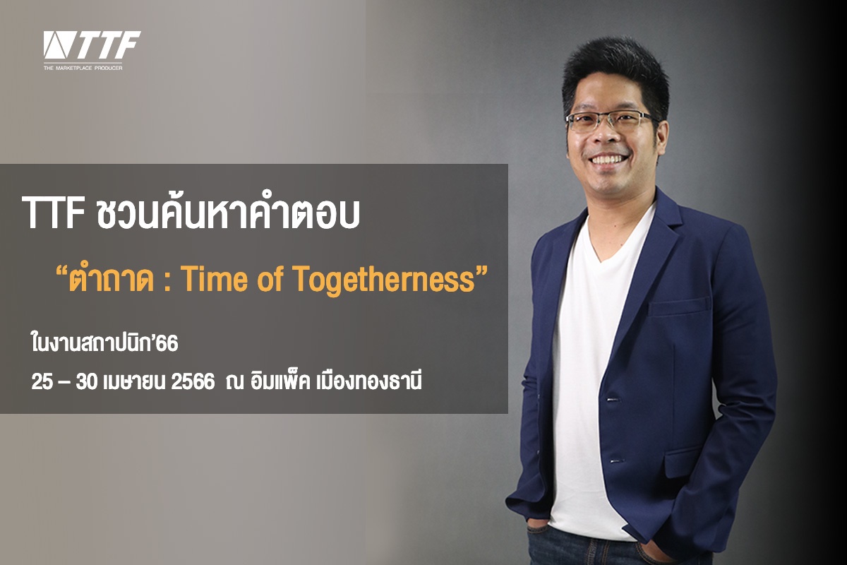 TTF ชวนค้นหาคำตอบ ตำถาด: Time of Togetherness ในงานสถาปนิก'66