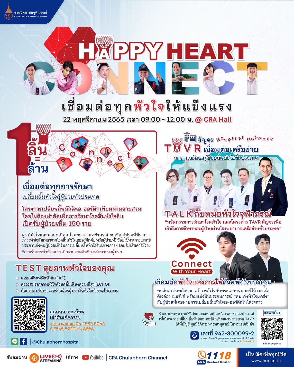 มาริโอ้ ร่วมโครงการ Happy Heart Connect เชื่อมต่อทุกหัวใจให้แข็งแรง ด้วยหัวใจแห่งการให้เพื่อผู้ป่วยเปลี่ยนลิ้นหัวใจเอ-ออร์ติกตีบทั่วประเทศ