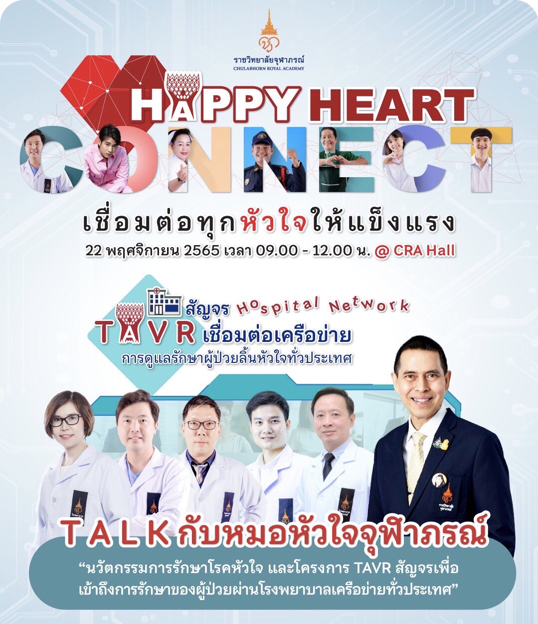 มาริโอ้ ร่วมโครงการ Happy Heart Connect เชื่อมต่อทุกหัวใจให้แข็งแรง ด้วยหัวใจแห่งการให้เพื่อผู้ป่วยเปลี่ยนลิ้นหัวใจเอ-ออร์ติกตีบทั่วประเทศ