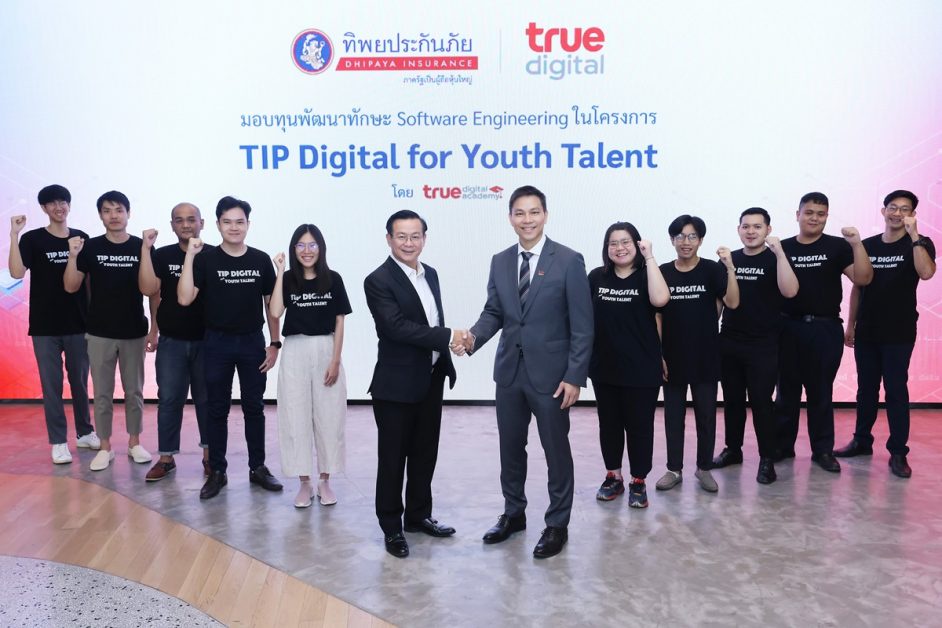 ทิพยประกันภัย จับมือ ทรู ดิจิทัล เสริมศักยภาพคนรุ่นใหม่ในยุคดิจิทัล จัดโครงการ TIP Digital for Youth Talent มอบทุนพัฒนาทักษะ Software