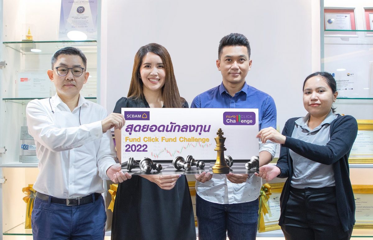 SCBAM มอบรางวัล 'สุดยอดนักลงทุน' ผู้ชนะจากกิจกรรม Fund Click Fund Challenge 2022