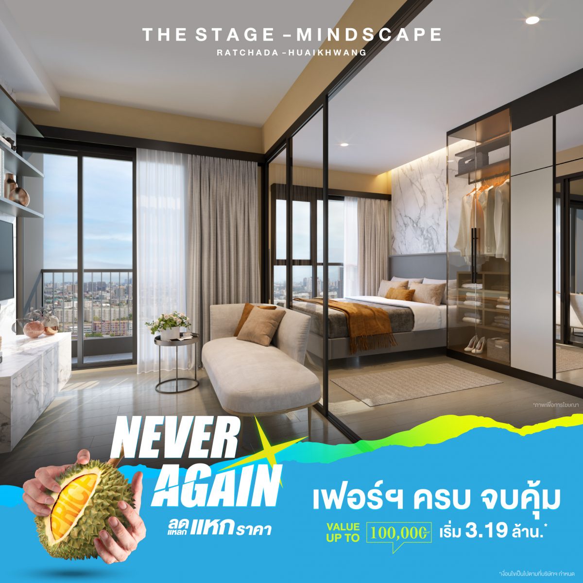 19 - 20 พ.ย. นี้ เรียลแอสเสท จัดแคมเปญใหญ่แห่งปี Never Again ลดแหลกแหกราคา รับส่วนลดสูงสุด 1 ล้านบาท พร้อมเฟอร์นิเจอร์แต่งครบ