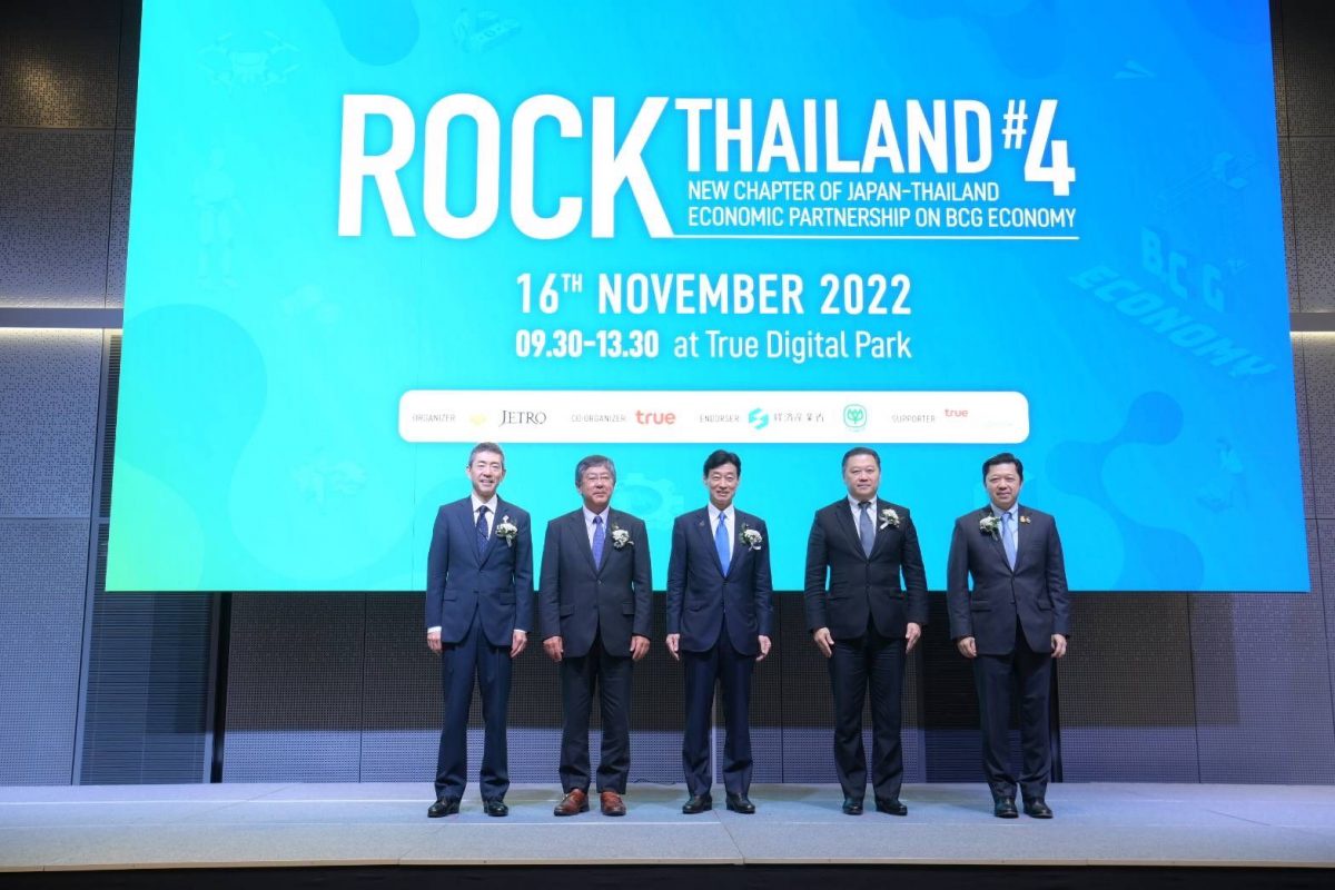 สถานทูตฯญี่ปุ่น เจโทร เครือซีพี และกลุ่มทรู ผนึกกำลังจัด Rock Thailand ต่อเนื่องเป็นปีที่ 4 เปิดเวทีจับคู่สตาร์ทอัพญี่ปุ่นกับบริษัทไทยชั้นนำ ขับเคลื่อน BCG Model