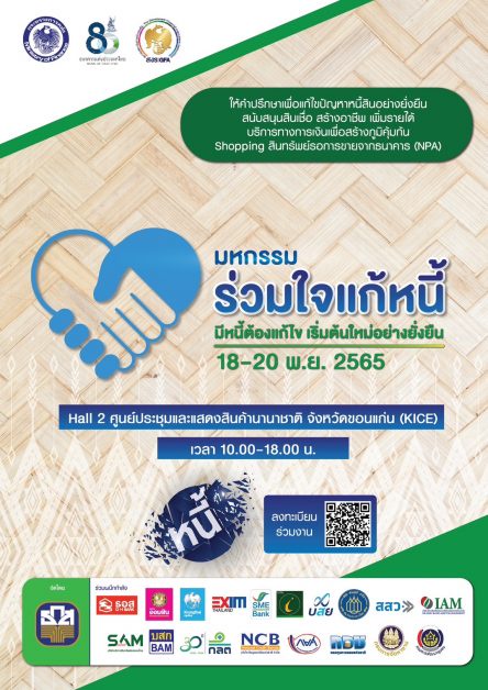 SAM บริษัทบริหารสินทรัพย์ของคนไทย สนองนโยบายปีแห่งการแก้หนี้ภาคครัวเรือน นำทีมปรับโครงสร้างหนี้ NPL และ โครงการคลินิกแก้หนี้ by SAM