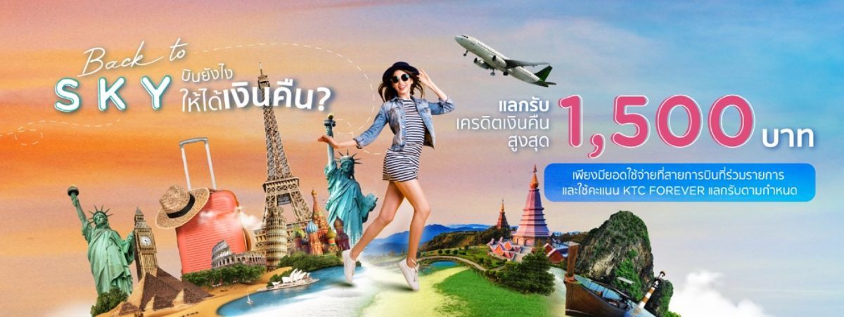 KTC Invites Members to Fly at Year-End with KTC Back to Sky Redeeming up to THB 1,500 Cash Back with 14 Leading Airlines.