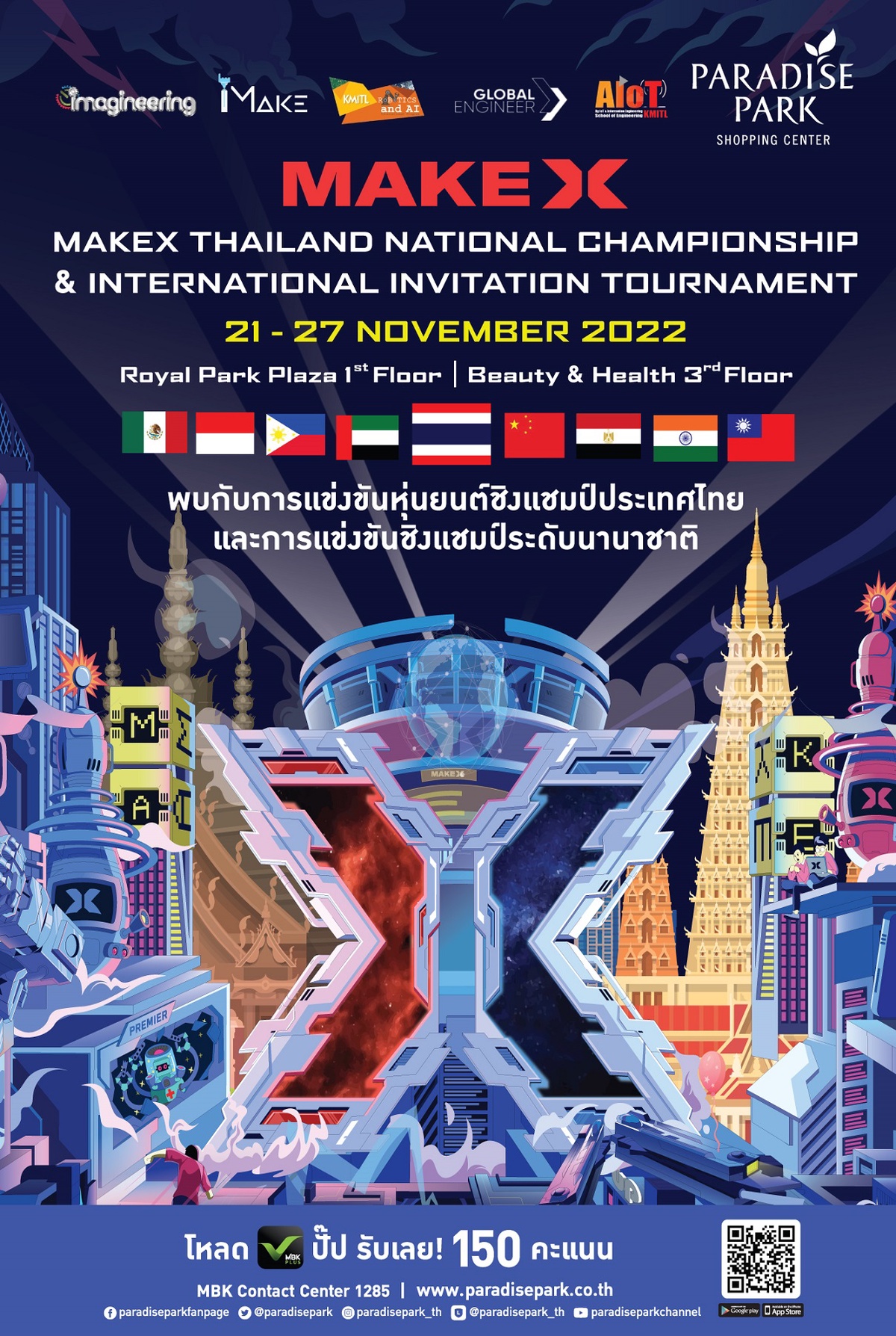 พาราไดซ์ พาร์ค เปิดพื้นที่จัดการแข่งขันหุ่นยนต์ชิงแชมป์ประเทศไทย และระดับนานาชาติ MAKEX THAILAND NATIONAL CHAMPIONSHIP INTERNATIONAL INVITATION TOURNAMENT