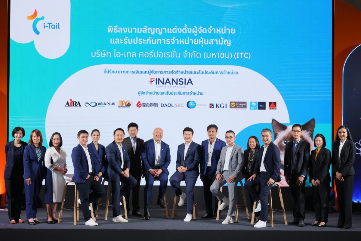 ไอ-เทล (ITC) แต่งตั้งผู้จัดจำหน่ายหุ้น IPO พร้อมประกาศช่วงราคาเสนอขายที่ 30-32 บาท/หุ้น