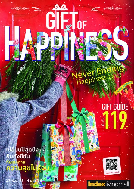 'อินเด็กซ์ ลิฟวิ่งมอลล์' ส่ง 'Gift of Happiness' เทศกาลแห่งความสุขส่งท้ายปี มอบความสุข ไม่รู้จบ ด้วยของขวัญ-สินค้าเพื่อบ้าน คาดบรรยากาศการช้อปคึกคัก