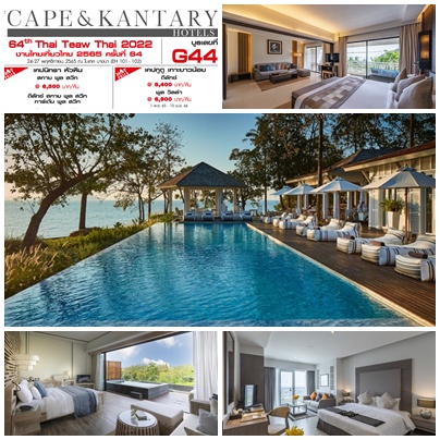 Pin Your Trip This Winter with a Value Room Promotion from Cape Kantary Hotels in the Event 64th Thai Teaw Thai Fair 24-27 November 2022 at BITEC Bangna