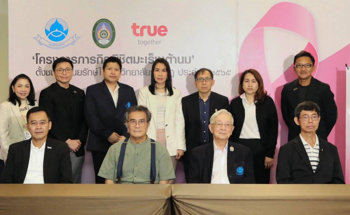 สานพลังสร้างแนวร่วมลดภัยโรคร้ายมูลนิธิถันยรักษ์ฯ ร่วมกับกลุ่มทรู ประกาศผล 12 โครงการเข้ารอบชิงชนะเลิศ