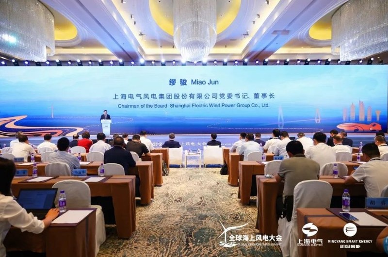 Shanghai Electric Offers Industry Insights at the 7th Global Offshore Wind Summit