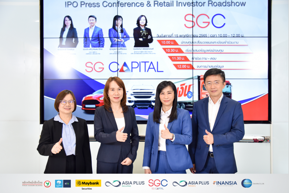 SGC โรดโชว์คึกคัก - กำหนดผู้ถือหุ้น SINGER จองซื้อ IPO 21 - 25 พ.ย.นี้