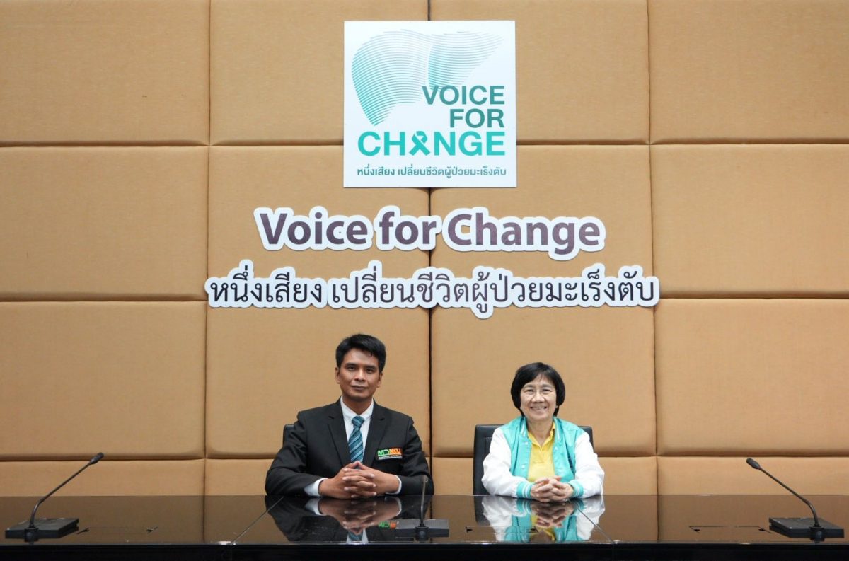 มูลนิธิรักษ์ตับเปิดตัว Voice for change - หนึ่งเสียง เปลี่ยนชีวิตผู้ป่วยมะเร็งตับ แคมเปญสะท้อนผลกระทบจากโรค ชวนร่วมลงชื่อผลักดันสิทธิการรักษาด้วยยานวัตกรรม