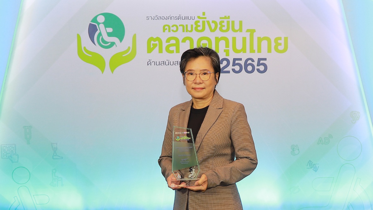 PR VGI ได้รับรางวัลองค์กรต้นแบบความยั่งยืนในตลาดทุนไทยด้านสนับสนุนคนพิการ