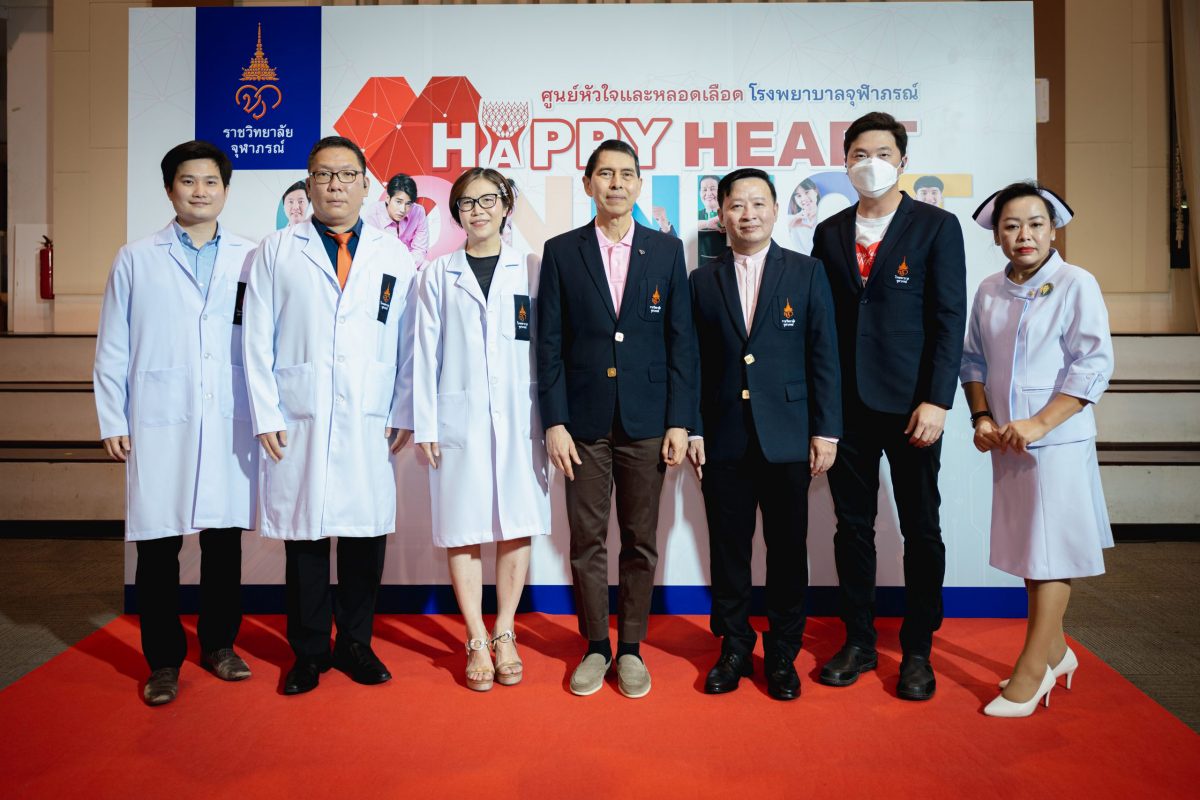 ศูนย์หัวใจและหลอดเลือด โรงพยาบาลจุฬาภรณ์ ราชวิทยาลัยจุฬาภรณ์ จัดโครงการ Happy Heart Connect เชื่อมต่อทุกหัวใจให้แข็งแรง