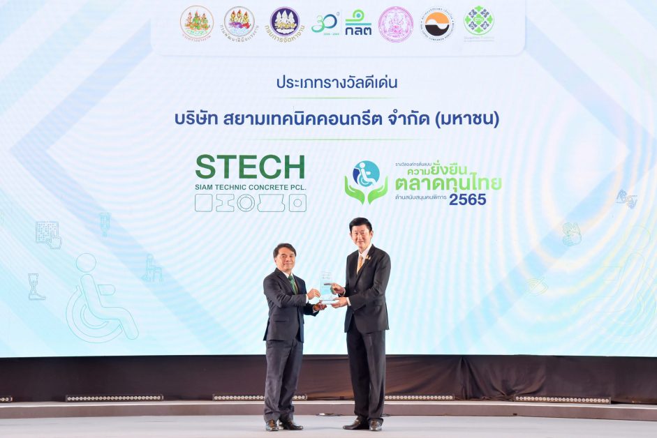 STECH รับรางวัลองค์กรต้นแบบด้านสนับสนุนคนพิการประเภท ดีเด่นปี 2565