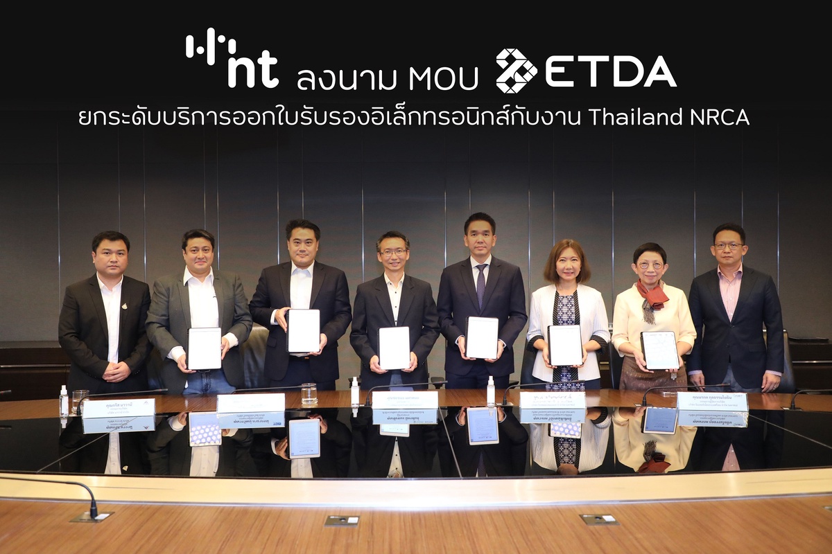 NT ลงนาม MOU ร่วมกับ ETDA ยกระดับการให้บริการออกใบรับรองอิเล็กทรอนิกส์กับงาน Thailand NRCA