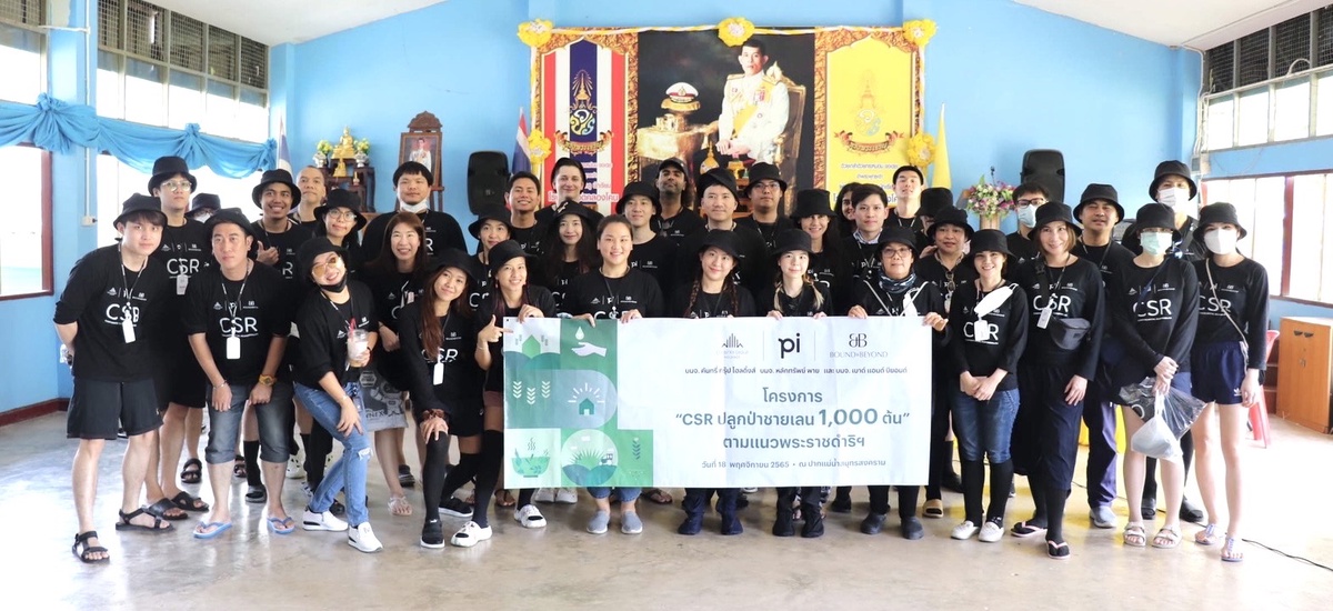 บล.พาย (Pi) ผนึกกำลังในเครือจัดโครงการ CSR ปลูกป่าชายเลน 1,000 ต้น ตามแนวพระราชดำริฯ