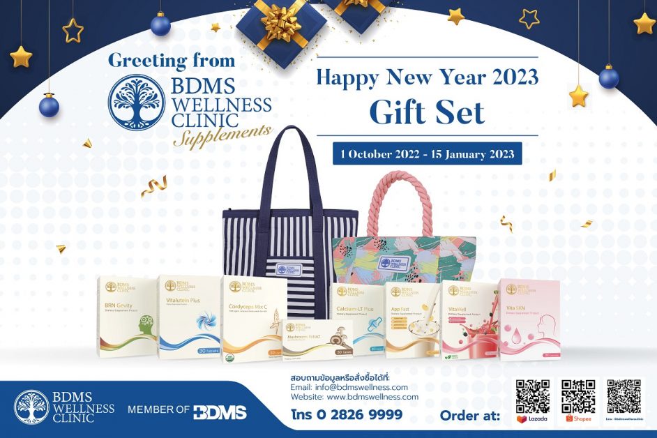 ปีใหม่นี้ BDMS Wellness Clinic ส่งต่อความพิเศษให้คนที่คุณรัก ด้วยชุดของขวัญเพื่อสุขภาพ New Year Gift Set 2023