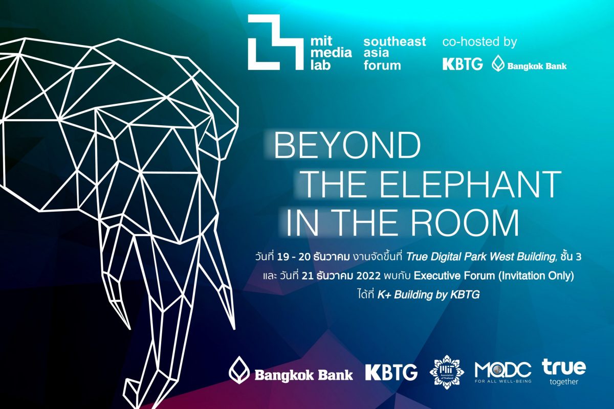 5 องค์กรชั้นนำ ชวนร่วมงาน MIT Media Lab Southeast Asia Forum สัมมนาระดับภูมิภาค ฉายภาพวิสัยทัศน์และอนาคตของเทคโนโลยี