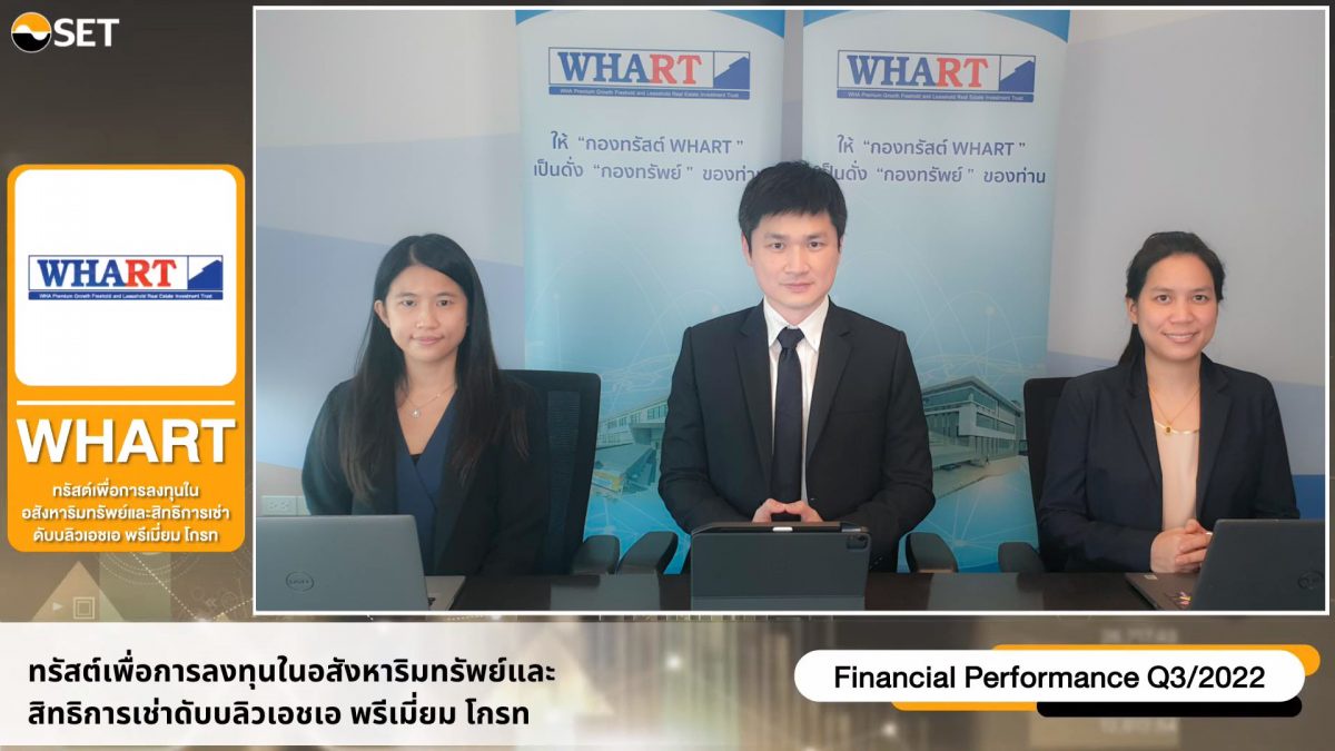 WHART ตอกย้ำผู้นำกองทรัสต์ Industrial ที่ใหญ่ที่สุดในประเทศไทย