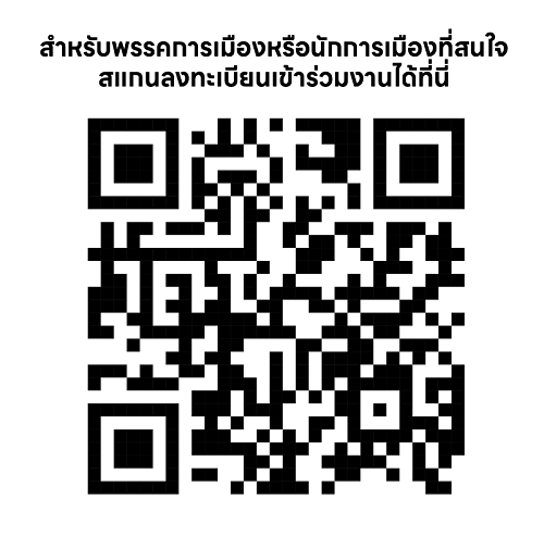 LINE จัดงาน LINE for ELECTION สำหรับพรรคการเมืองไทย เพิ่มความรู้การใช้งานดิจิทัลเพื่อสร้างแคมเปญยุคใหม่
