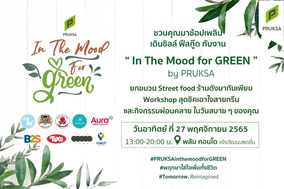 พฤกษาชวนร่วมงาน In the mood for GREEN ต้อนรับเทศกาลแห่งความสุข ร่วมสร้างพื้นที่ดูแลสุขภาพใจ เพิ่มพลังบวกให้ชีวิตในบรรยากาศสุดอบอุ่นสไตล์รัสติกฟาร์มเฮ้าส์