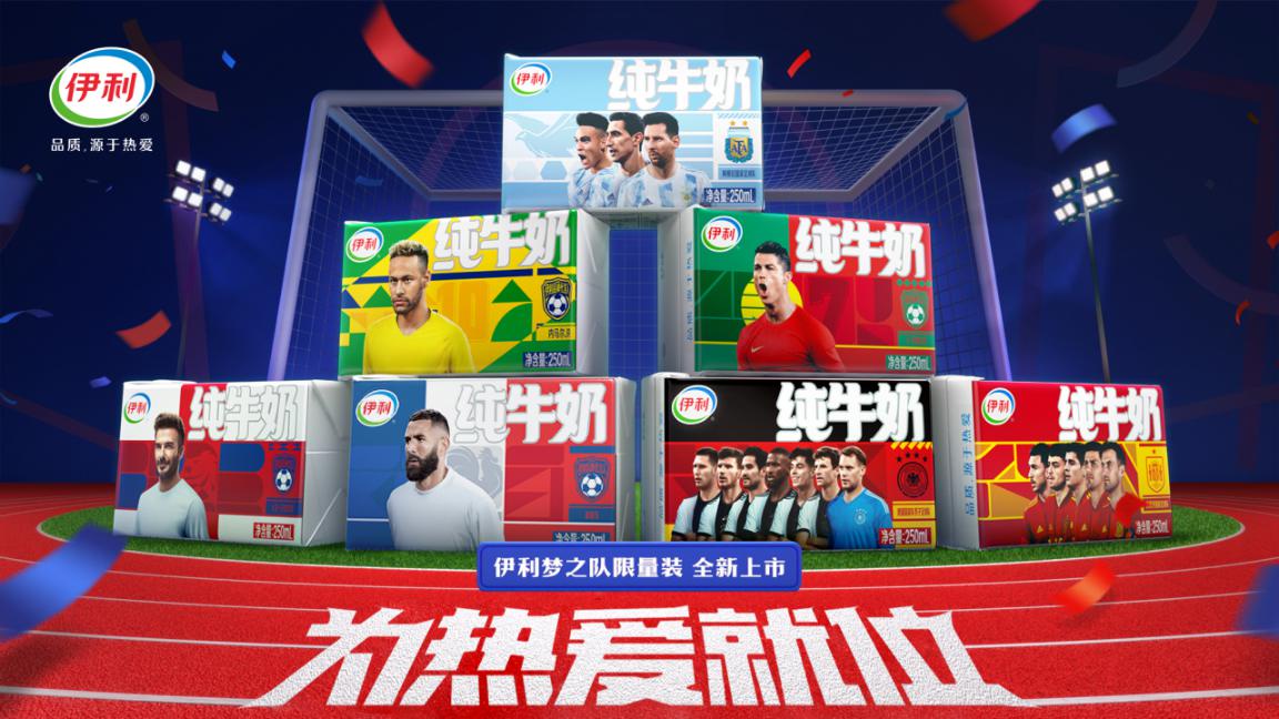 Going for Glory with Yili's Iconic Football Dream Team