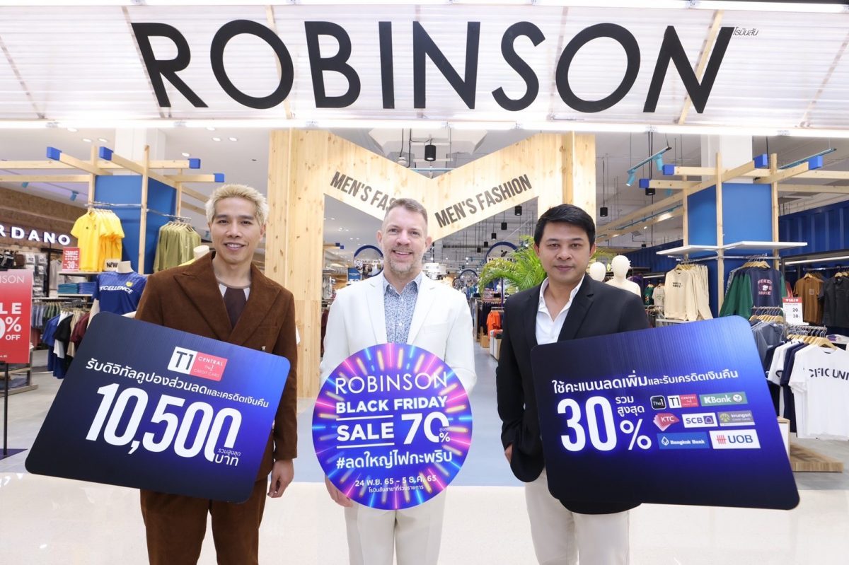 ห้างโรบินสัน คัมแบคแคมเปญเซลแห่งปี รับเทศกาลช้อปปิ้งระดับโลก ROBINSON BLACK FRIDAY #ลดใหญ่ไฟกระพริบ หนุนจับจ่ายปลายปีคึกคัก