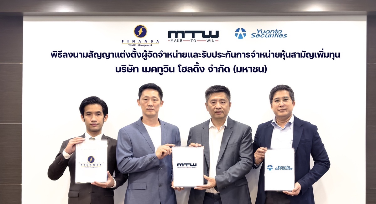 MTW เซ็นอันเดอร์ไรท์ เคาะขาย IPO หุ้นละ 2.88 บ.