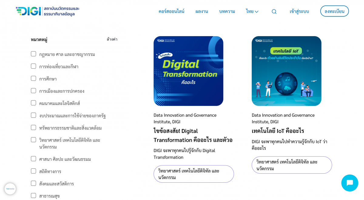 สถาบันนวัตกรรมข้อมูลแลละธรรมาภิบาลเปิดตัวแพลทฟอร์ม 'digi.data.go.th คอมมูนิตี้แหล่งใหม่ของคนสาย Data'