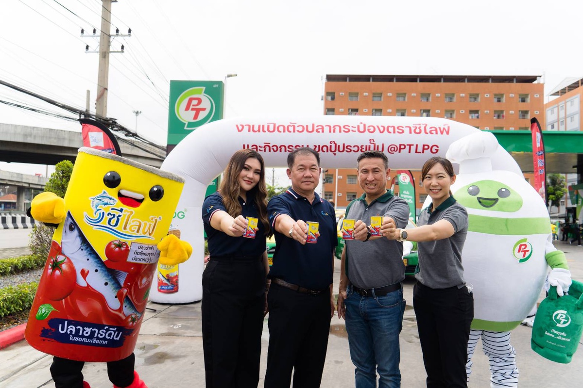 สถานีบริการแก๊ส PT LPG เปิดตัวร่วมเป็นจุดจำหน่าย ปลากระป๋องซีไลฟ์ กว่า 100 สาขา ส่งมอบโชค ในแคมเปญ ขูดปุ๊ปรวยปั๊ป กับซีไลฟ์ ลุ้นรับรางวัลใหญ่กว่า 3