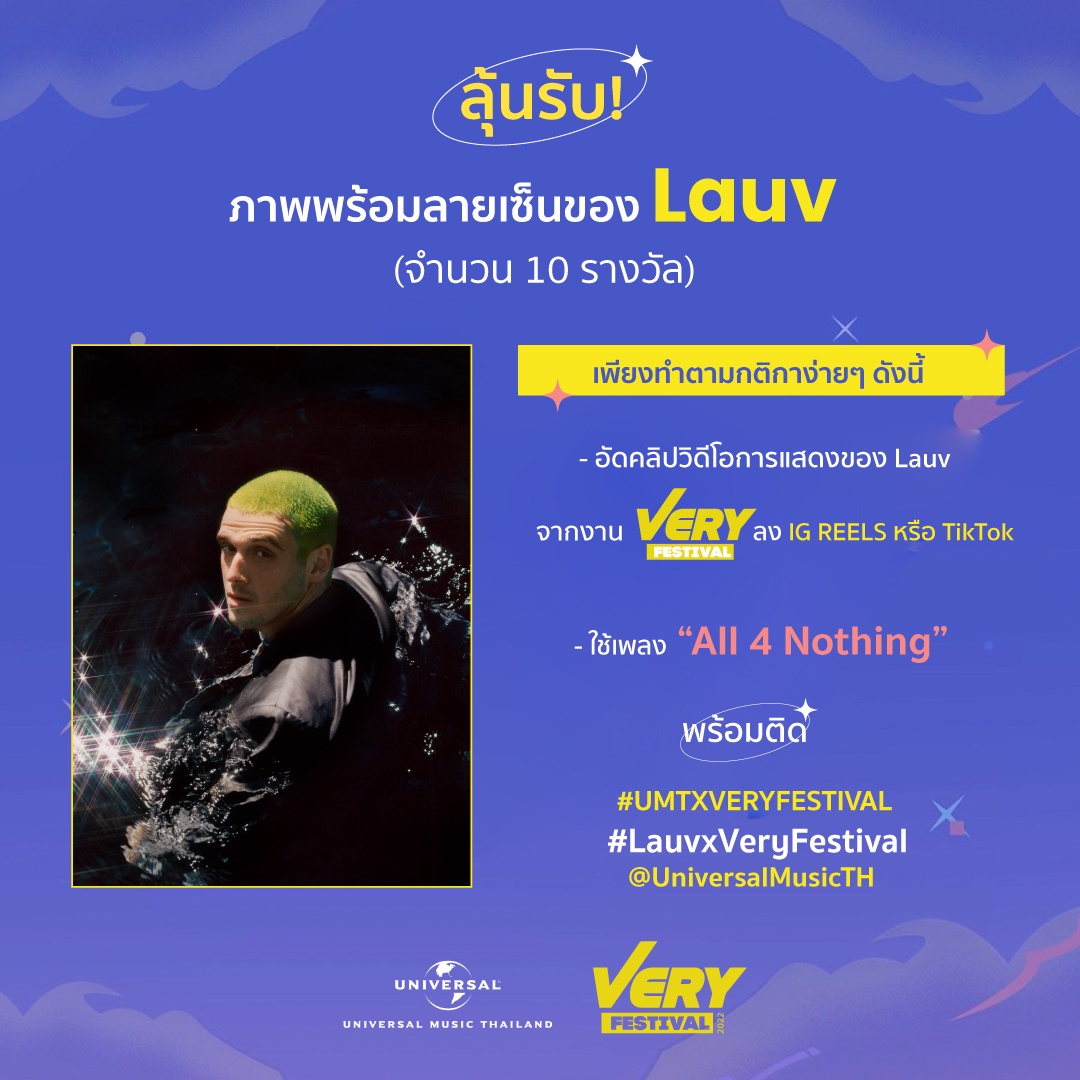 Universal Music Thailand และ VERY Festival ชวนแฟนๆ มาร่วมสนุกกับกิจกรรม #UMTXVERYFESTIVAL ลุ้น! รับภาพพร้อมลายเซ็นของศิลปินไทยและอินเตอร์