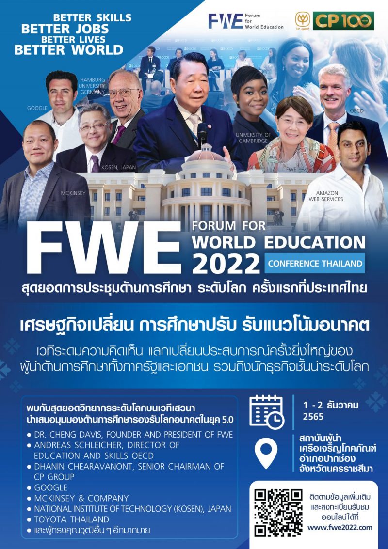 ประธานอาวุโสเครือซีพีและผู้บริหารบริษัทระดับโลก กูเกิ้ล แอมะซอน แมคเคนซี่ รวมถึงผู้นำด้านการศึกษาจากภาครัฐและเอกชนทั่วโลก เตรียมขึ้นเวที Forum for World Education 2022