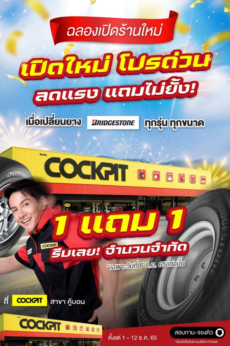 Cockpit to Open a New Branch in Kubon Area Offering Valuable Promotions to Serve All Customers throughout the End-Year