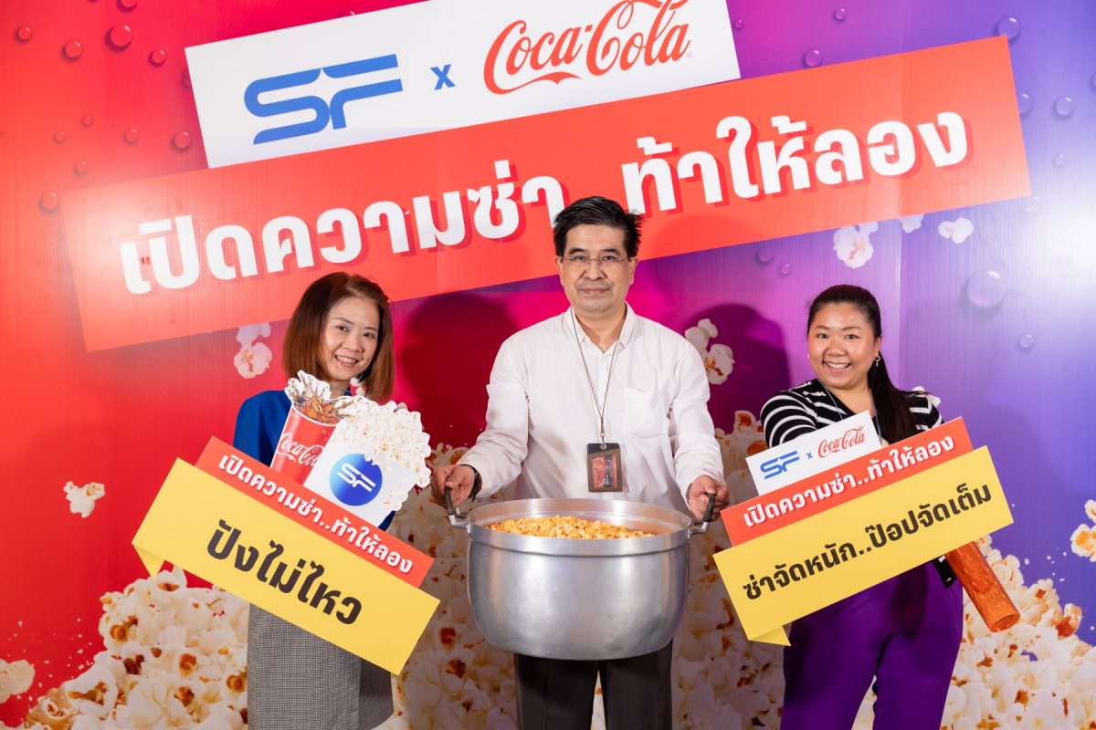 คนไทยไม่แพ้ใคร แห่ร่วมแคมเปญ SF x COKE เปิดความซ่า ท้าให้ลอง! ขนภาชนะสุดครีเอทใส่ป๊อปคอร์นกลับบ้านแบบจุใจ