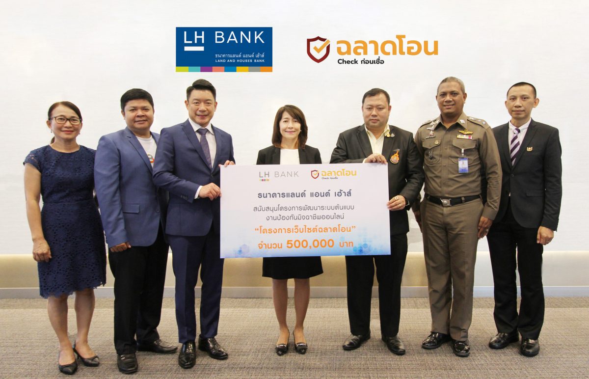 LH Bank มอบเงิน 500,000 บาท สนับสนุนโครงการเว็บไซต์ฉลาดโอน