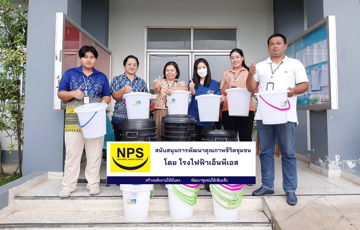 NPS ส่งเสริมกิจกรรมด้านสิ่งแวดล้อมในชุมชน สนับสนุนถังพลาสติกจัดทำถังขยะเปียกในครัวเรือน