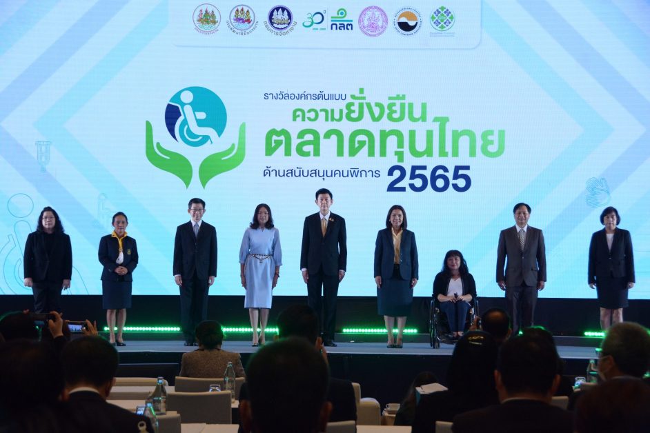 บางจากฯ รับรางวัลดีเด่น องค์กรต้นแบบความยั่งยืนในตลาดทุนไทย ด้านสนับสนุนคนพิการปี 2565
