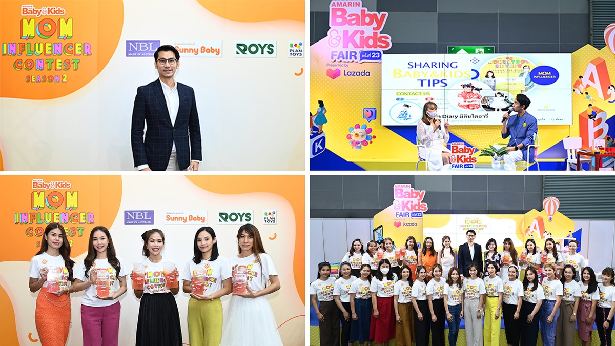 Amarin Baby Kids ประกาศผลรางวัลคุณแม่นักรีวิวสุดยิ่งใหญ่แห่งปี MOM INFLUENCER CONTEST SEASON 2