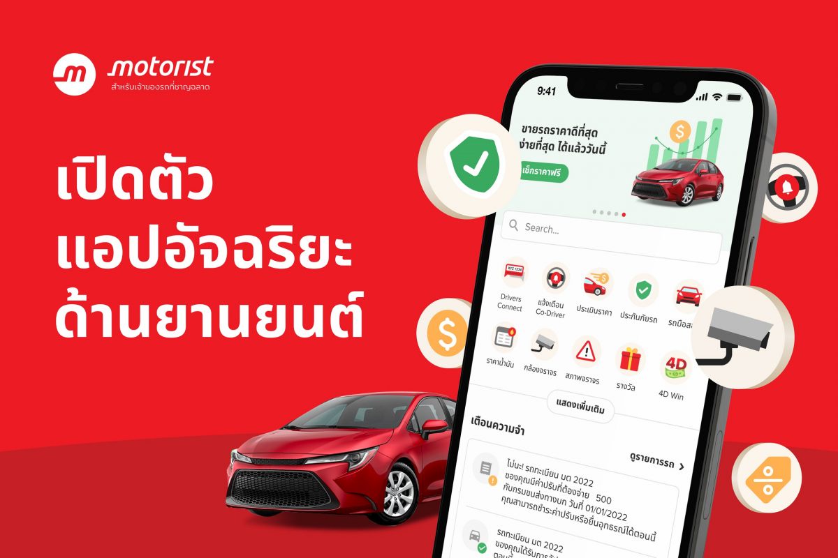 Motorist Thailand Launches Mobile Application - Motorist TH: Vehicle Super App | The Ultimate Super App for All Things Consumer