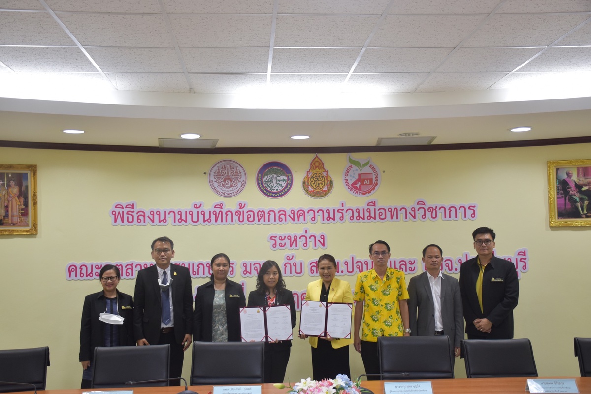 คณะอุตสาหกรมเกษตร มจพ. MOU ระหว่าง องค์การบริหารส่วนจังหวัดปราจีนบุรี และ สำนักงานเขตพื้นที่การศึกษามัธยมศึกษาปราจีนบุรี