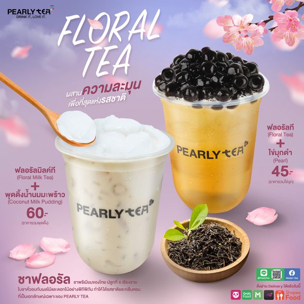 PEARLY TEA ส่งเมนูใหม่ FLORAL TEA ผสานความละมุน เพื่อที่สุดแห่งรสชาติพร้อมพุดดิ้งน้ำนมมะพร้าว ให้คุณได้สดชื่น