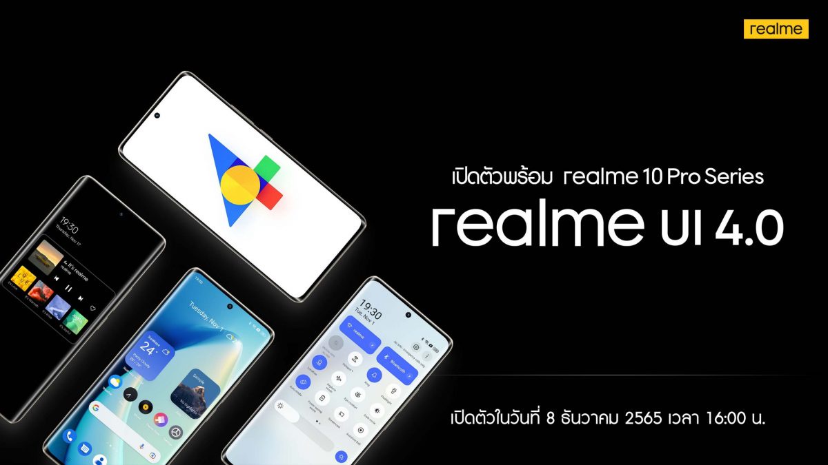 realme ปล่อยอัพเดท UI 4.0 สัมผัสดีไซน์อินเตอร์เฟซใหม่พร้อมฟีเจอร์ความปลอดภัยดีกว่าเดิม