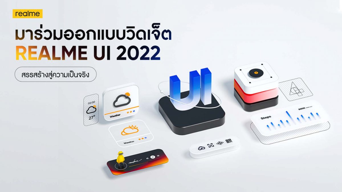 realme ปล่อยอัพเดท UI 4.0 สัมผัสดีไซน์อินเตอร์เฟซใหม่พร้อมฟีเจอร์ความปลอดภัยดีกว่าเดิม