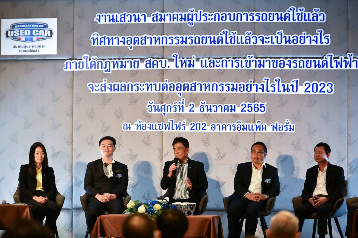 กรังด์ปรีซ์ฯ ผู้จัดงานงานบางกอก ยูสคาร์โชว์ จับมือสมาคมผู้ประกอบการรถยนต์ใช้แล้ว จัดงานเสวนา ทิศทางอุตสาหกรรมรถยนต์ใช้แล้ว จะเป็นอย่างไร ภายใต้กฎหมาย สคบ. ใหม่ และการเข้ามาของรถยนต์ไฟฟ้าจะส่งผลกระทบต่ออุตสาหกรรมอย่างไร ในปี 2023