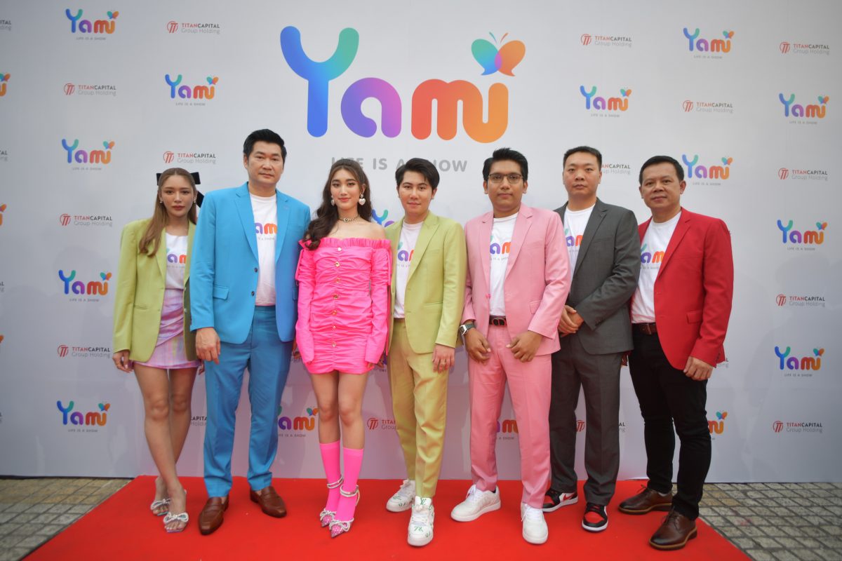 บริษัท ไททัน แคปปิตอล กรุ๊ป โฮลดิ้งส์ จำกัด จัดงาน เปิดตัวแอปพลิเคชัน YAMI Live Thailand